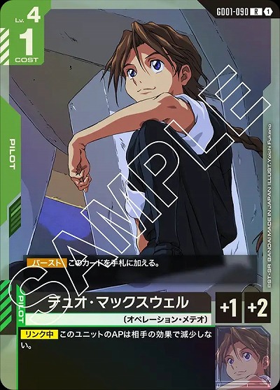 デュオ・マックスウェル 【GD01-090R】